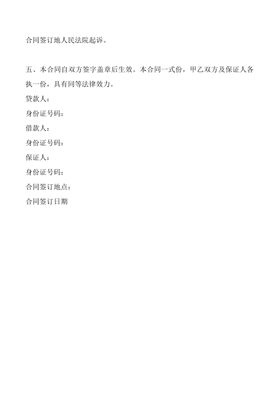 通用版政府间借款合同范文_第2页