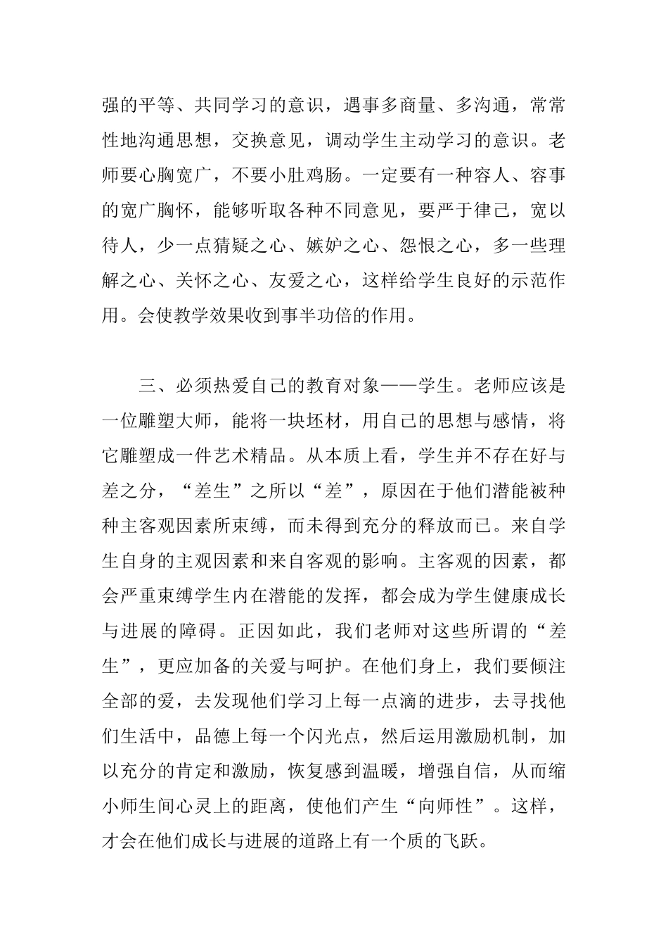通用版教师培训学习心得_第2页