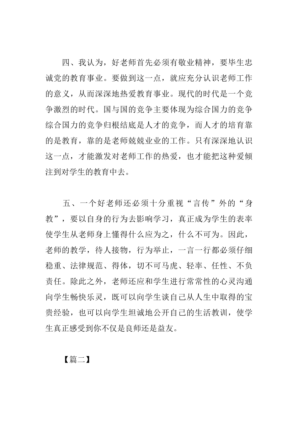 通用版教师培训学习心得_第3页