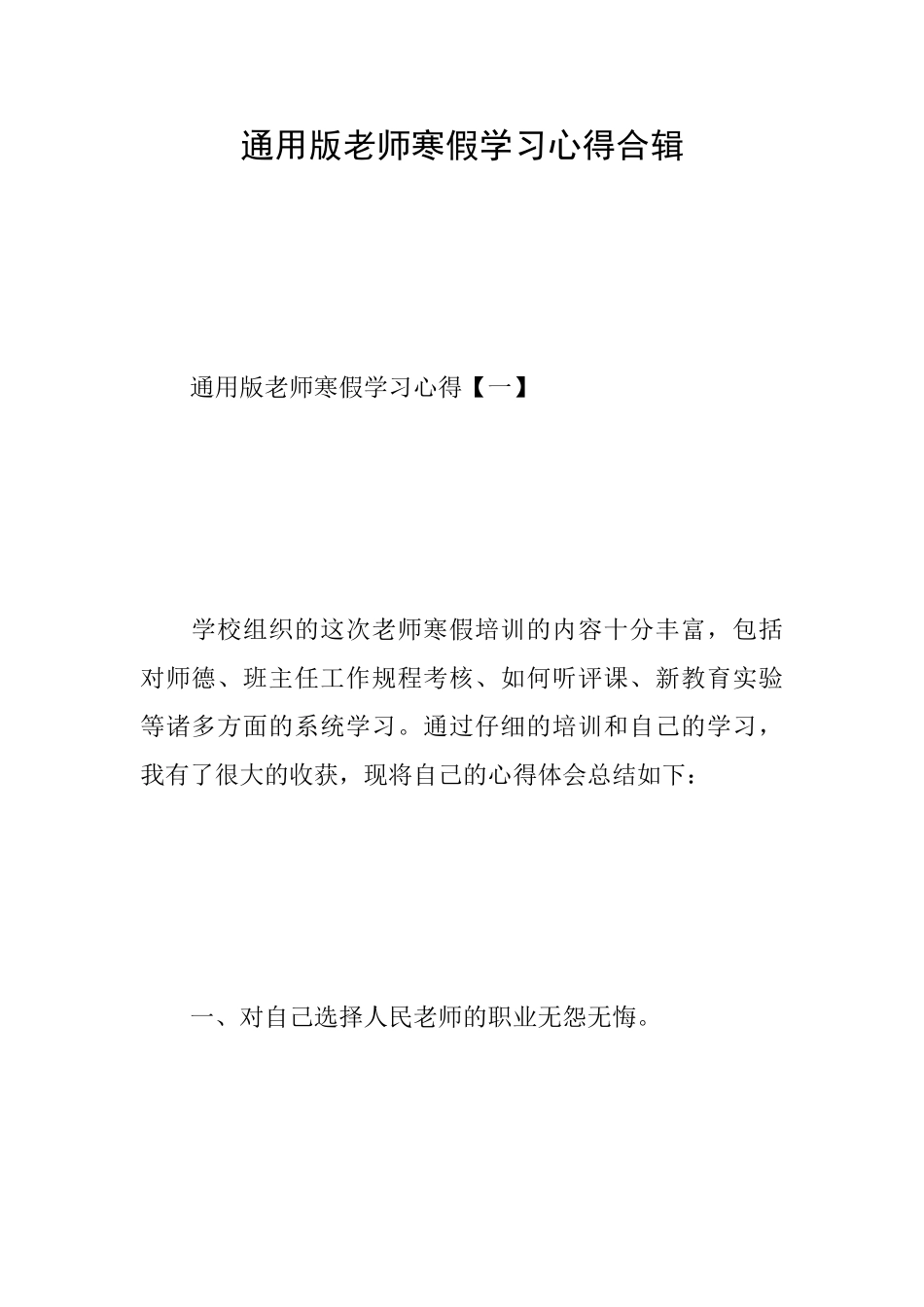 通用版教师寒假学习心得合辑_第1页