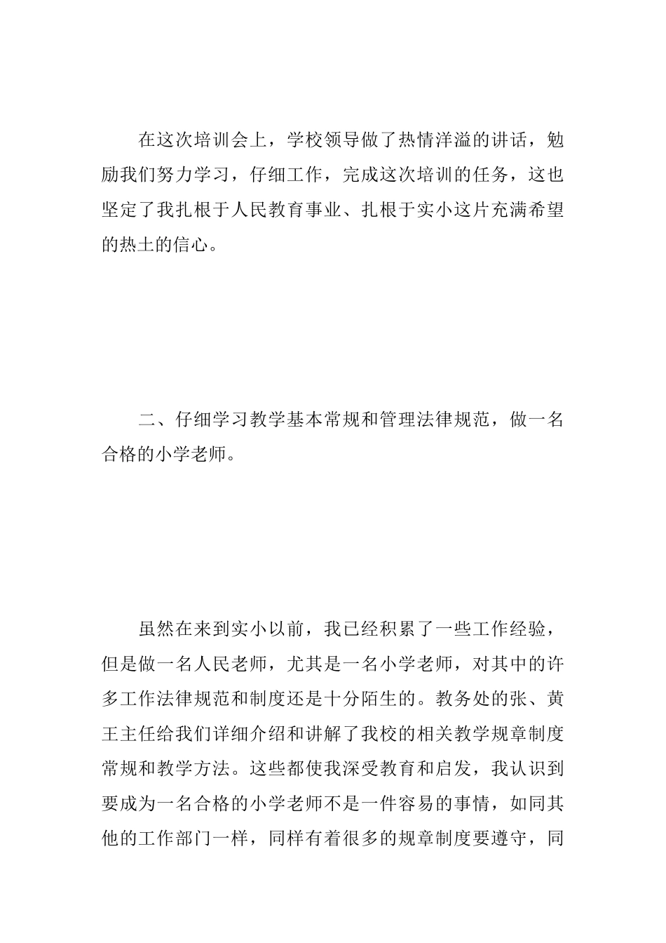 通用版教师寒假学习心得合辑_第2页