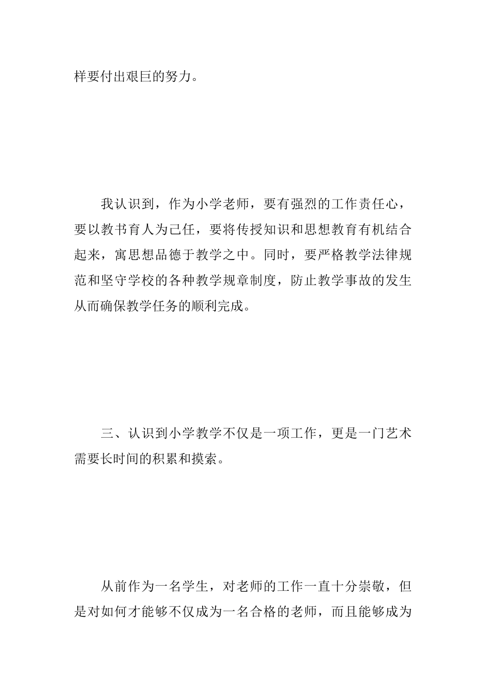 通用版教师寒假学习心得合辑_第3页