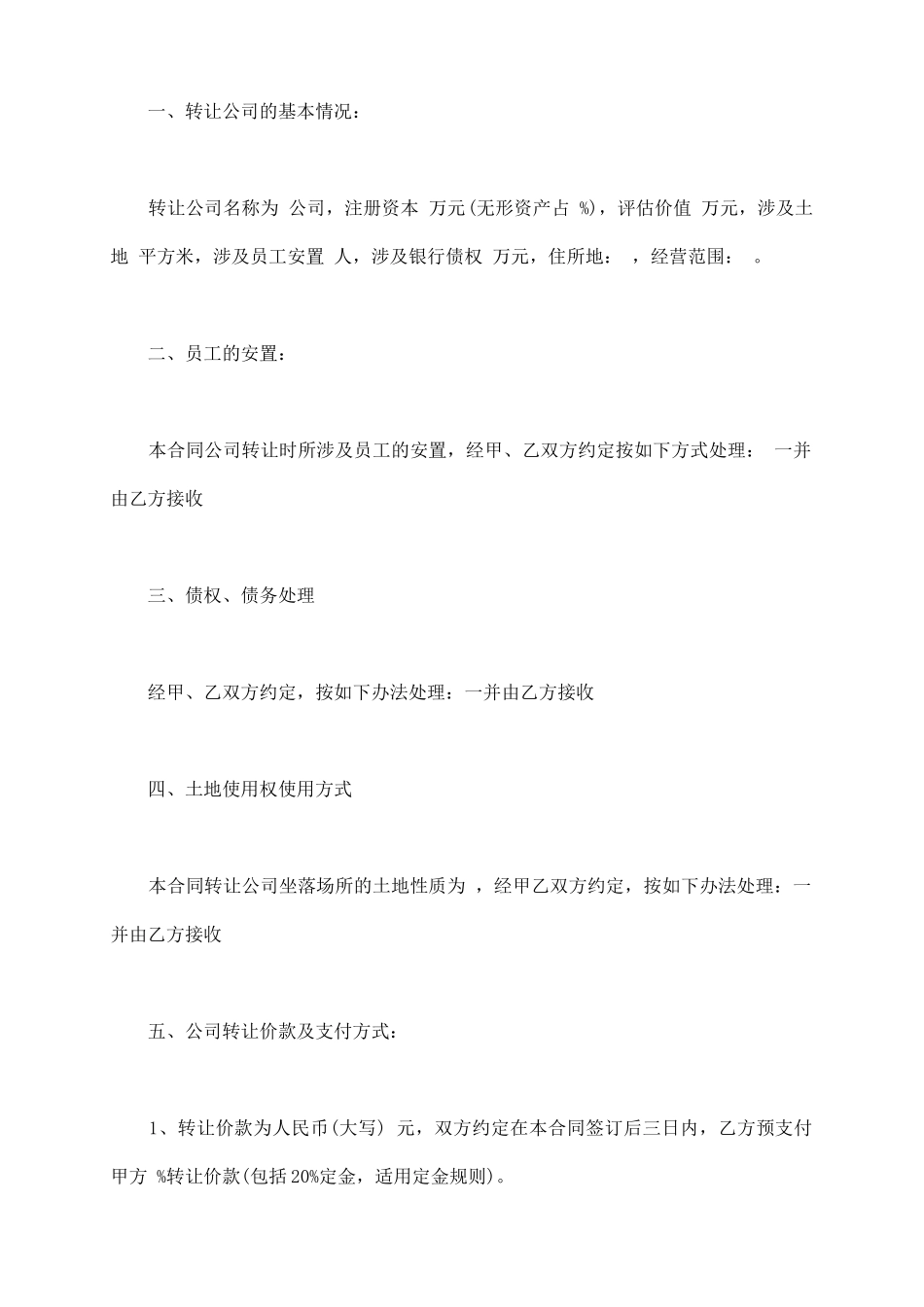 通用版旅行社转让协议书范本_第3页