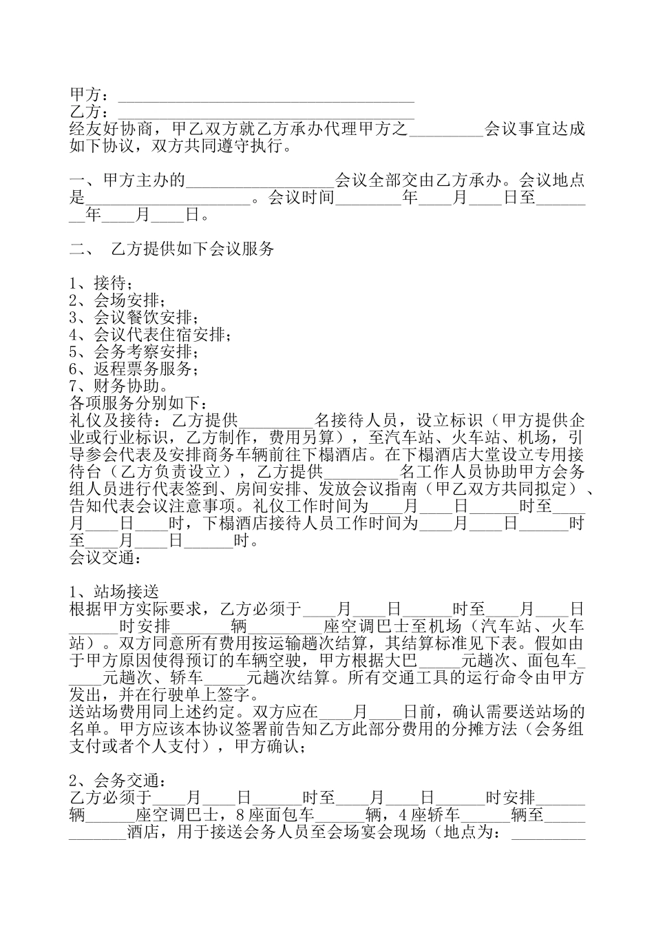 通用版服装代理合同——_第2页