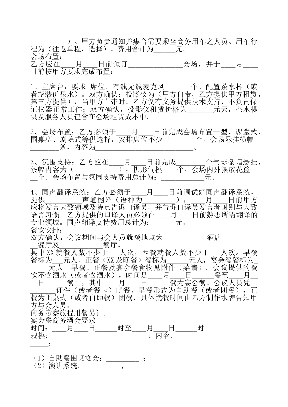 通用版服装代理合同——_第3页