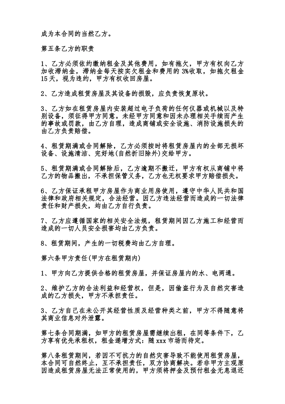 通用版本个人商铺租赁合同范本范本_第2页