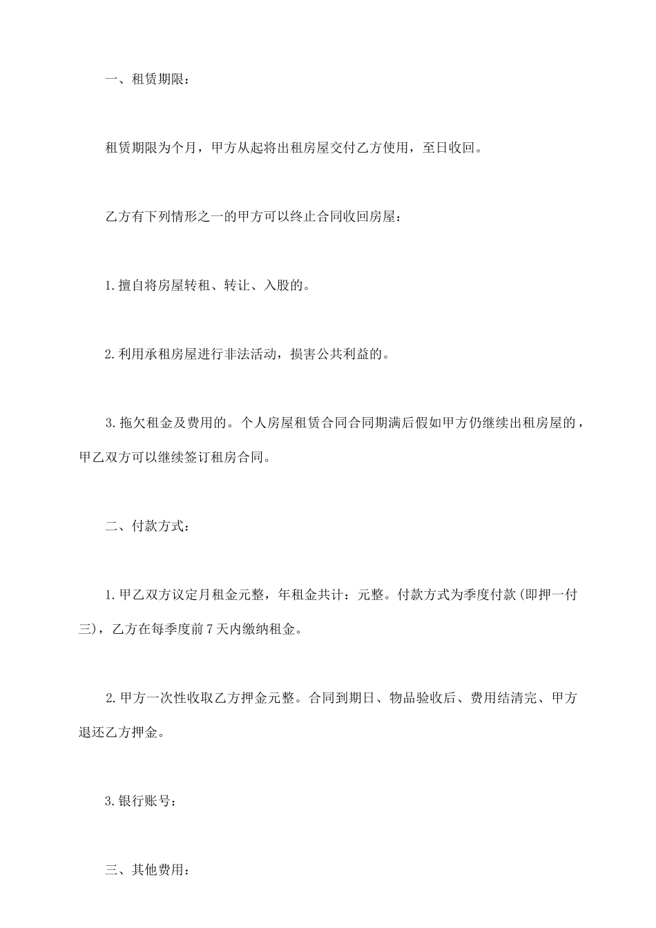 通用版本个人租房合同_第3页