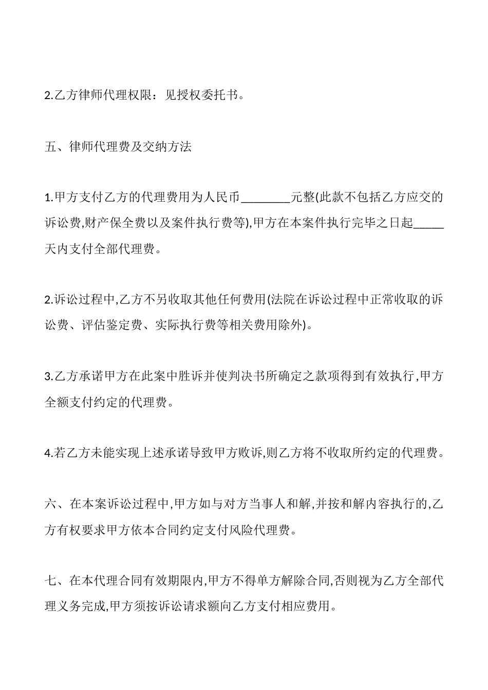 通用版服装代理合同样书_第2页
