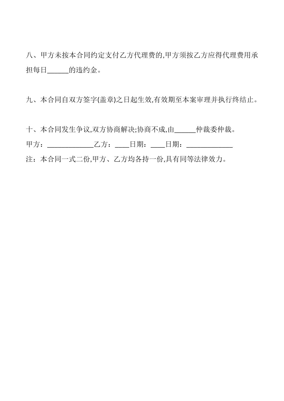 通用版服装代理合同样式_第3页