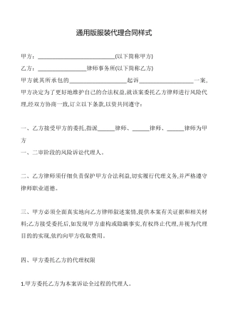 通用版服装代理合同样式
