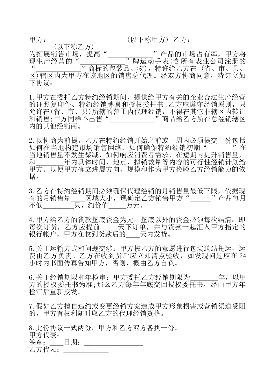 通用版服装代理合同模板——_第2页