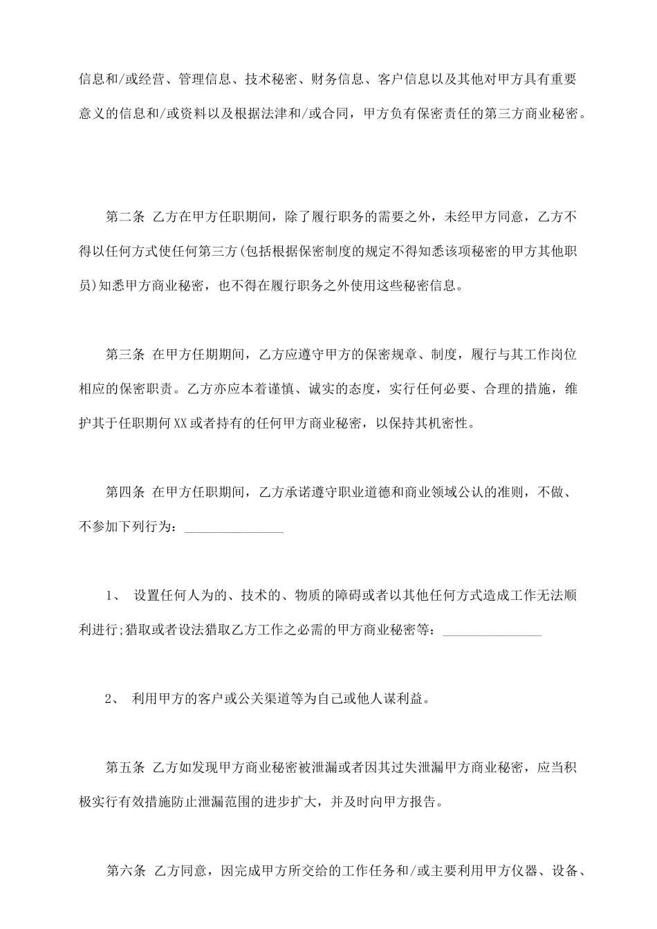 通用版本保密协议范本_第3页