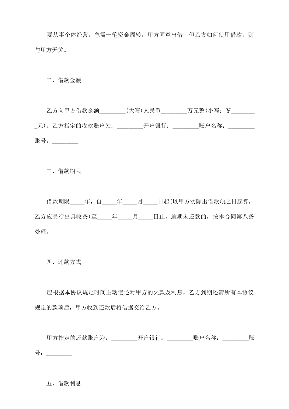 通用版本个人借款合同_第3页