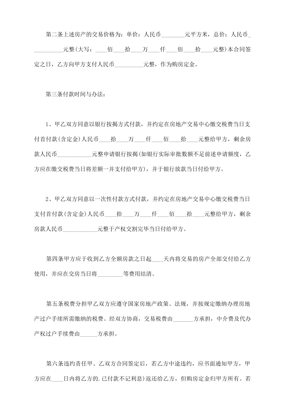 通用版本二手房买卖合同样板_第3页