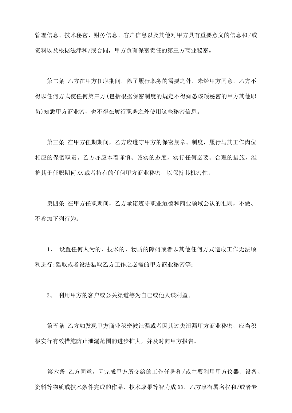 通用版本保密协议_第3页