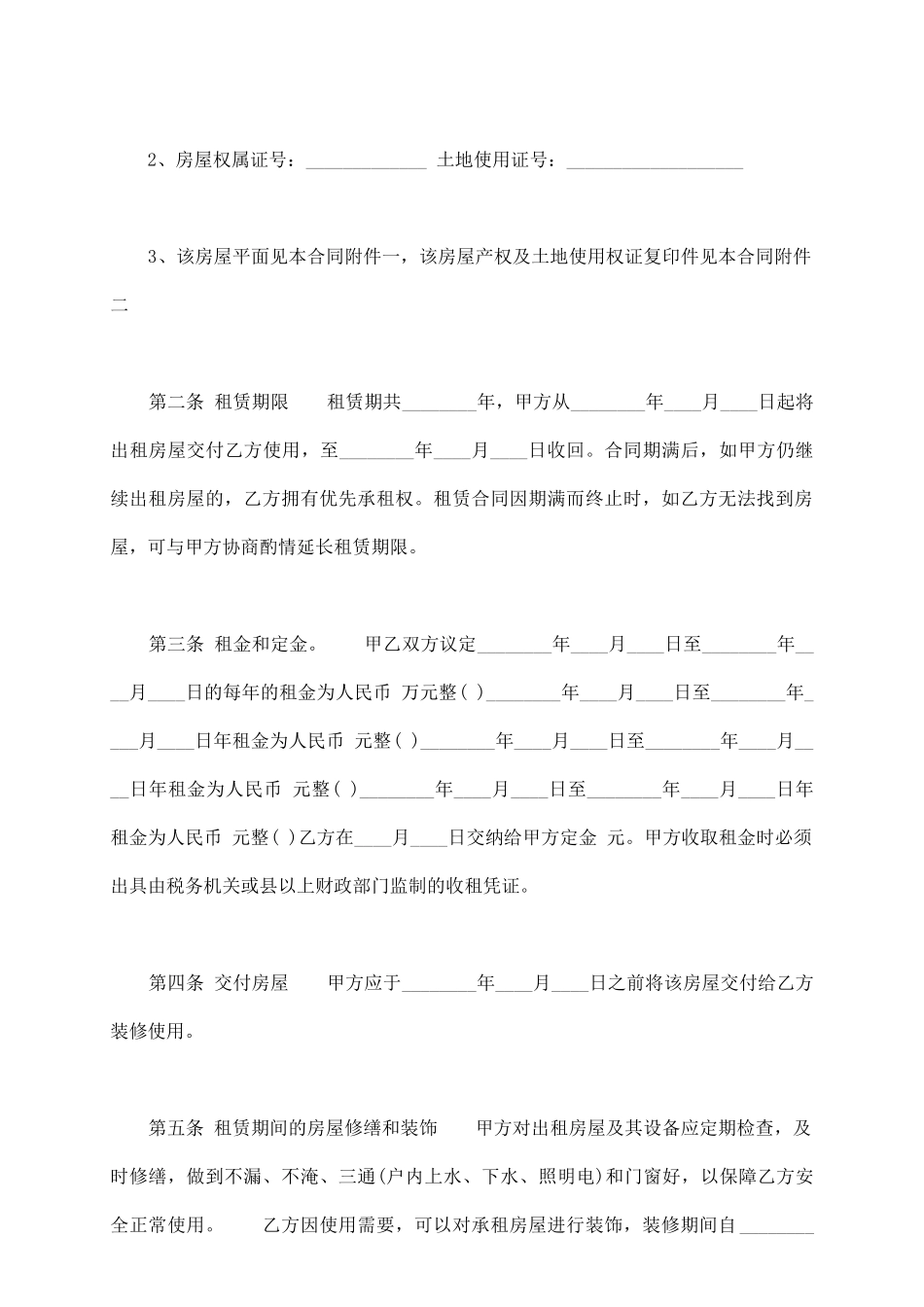通用版本公司房屋租赁合同范本_第3页