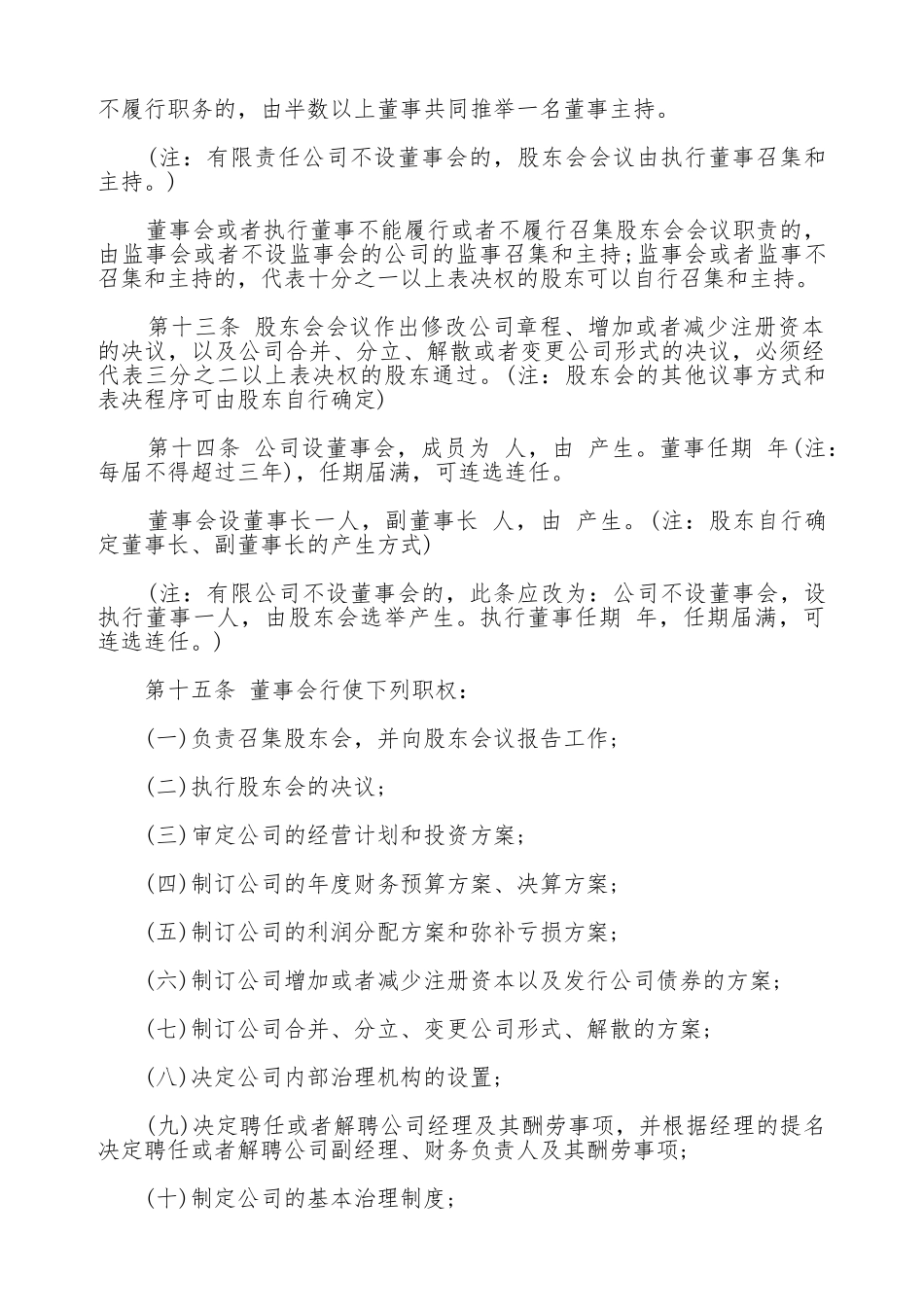 通用版本公司章程_第3页