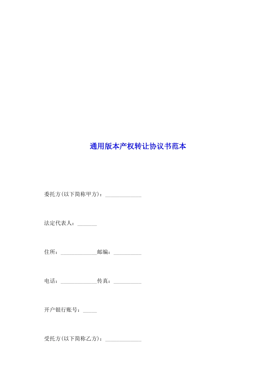 通用版本产权转让协议书范本_第2页