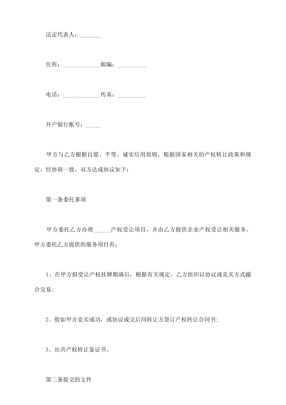 通用版本产权转让协议书范本_第3页