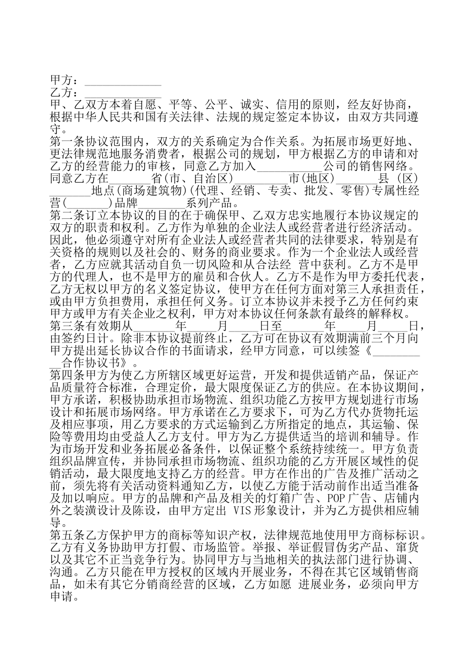 通用版本合作协议书——_第2页