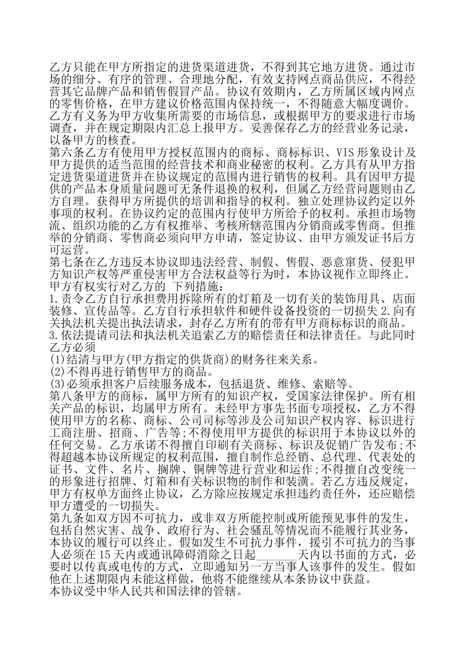 通用版本合作协议书——_第3页
