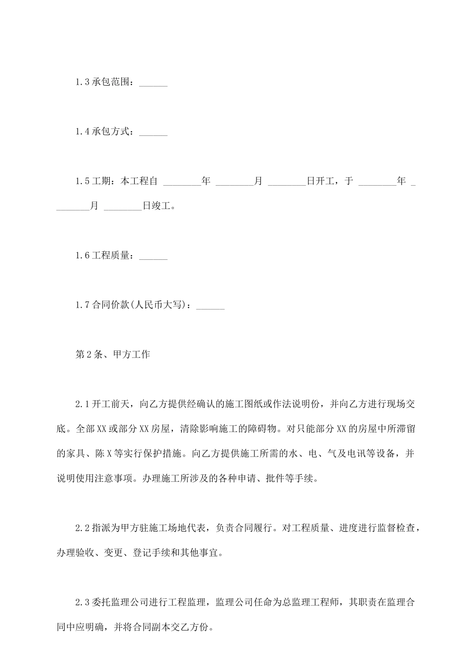 通用版本建筑装饰工程施工合同_第3页