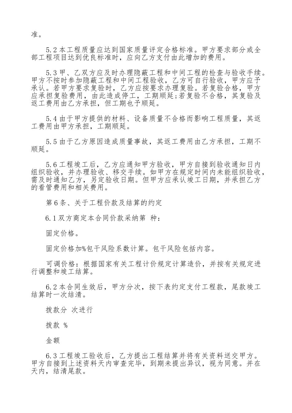 通用版本建筑装饰工程施工合同_第3页