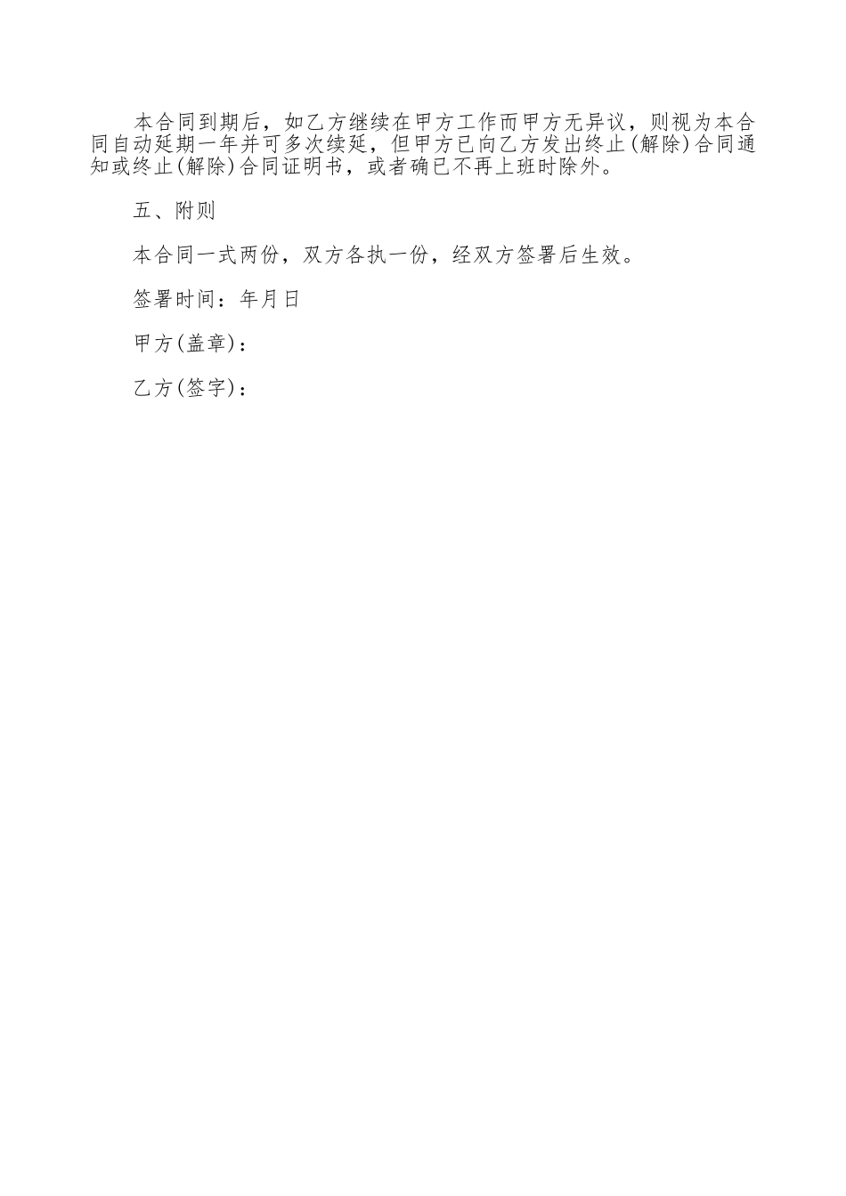 通用版本劳动合同书样本_第2页