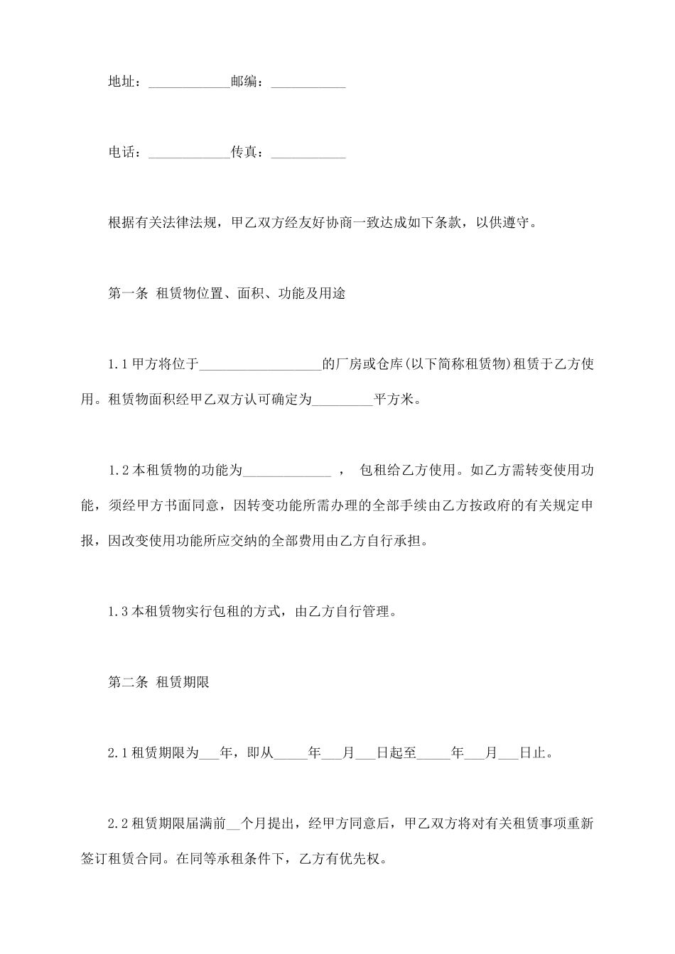 通用版本厂房租赁合同书范本_第3页
