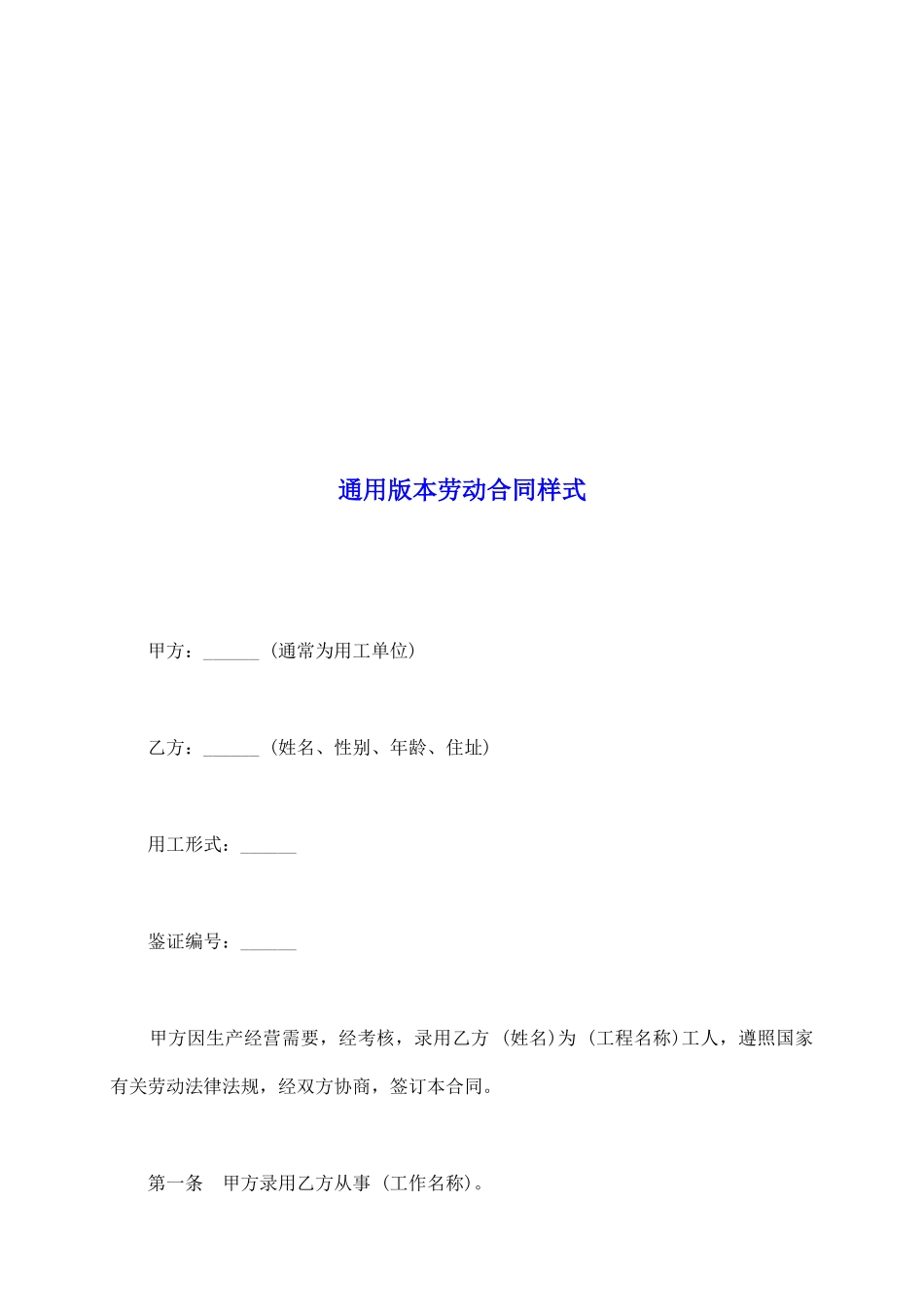 通用版本劳动合同样式_第2页
