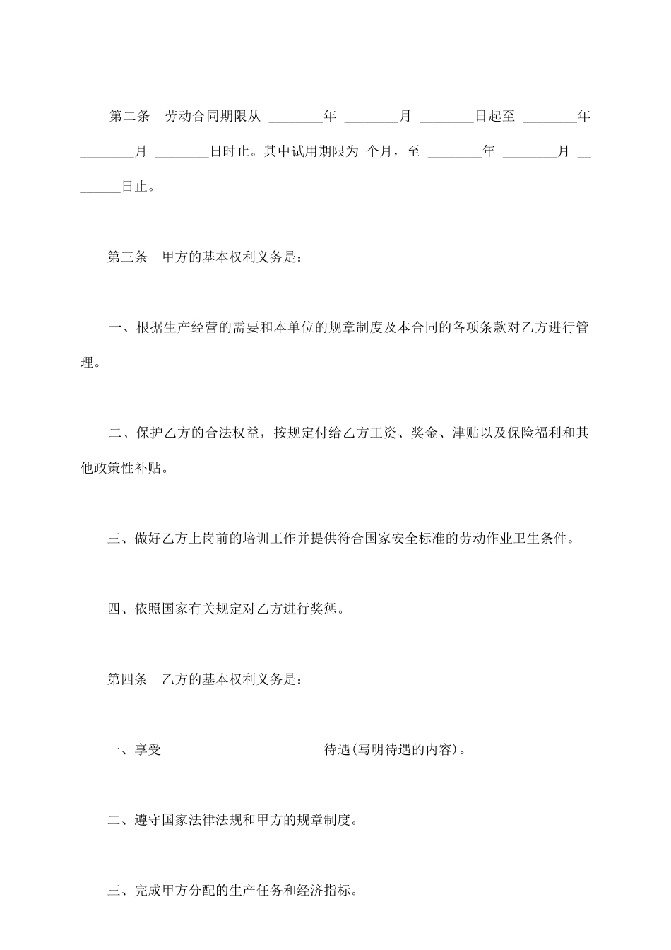 通用版本劳动合同样式_第3页
