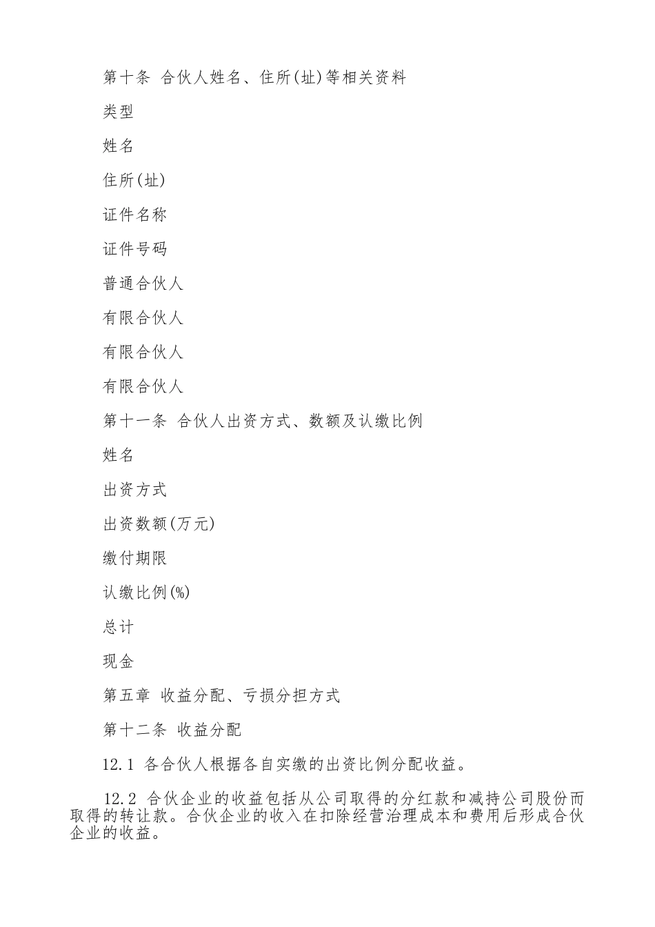 通用版本有限合伙协议_第2页