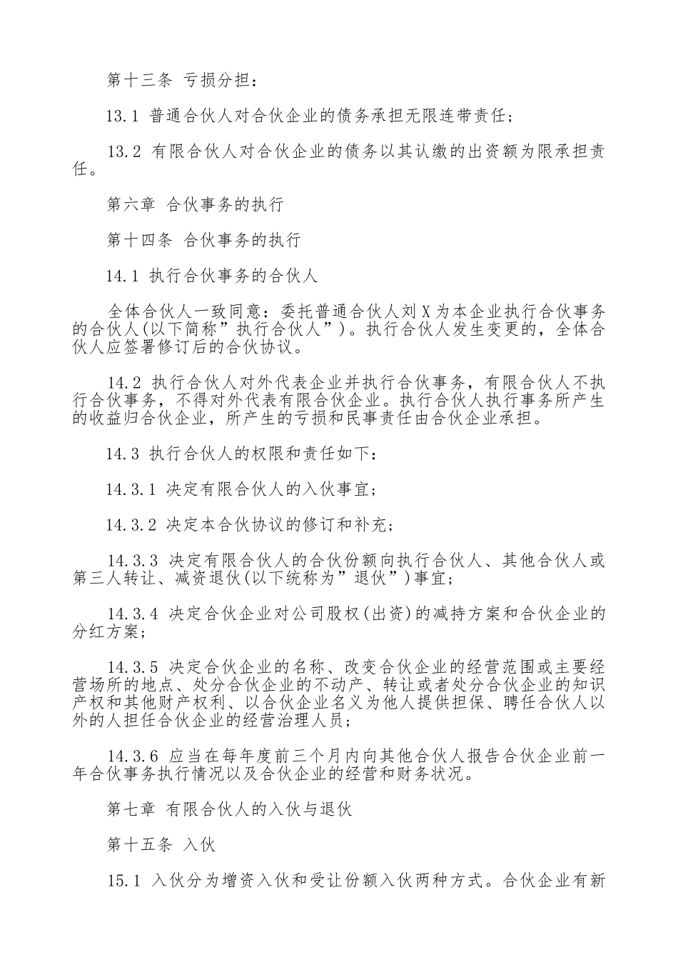 通用版本有限合伙协议_第3页