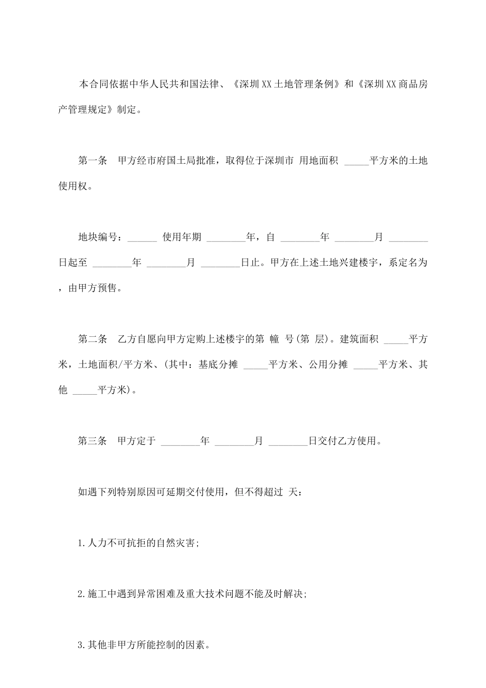 通用版本商品房预售合同书_第3页