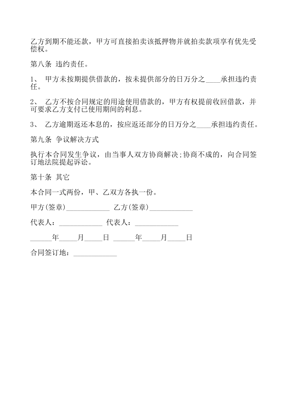 通用版本民间借款合同——_第3页