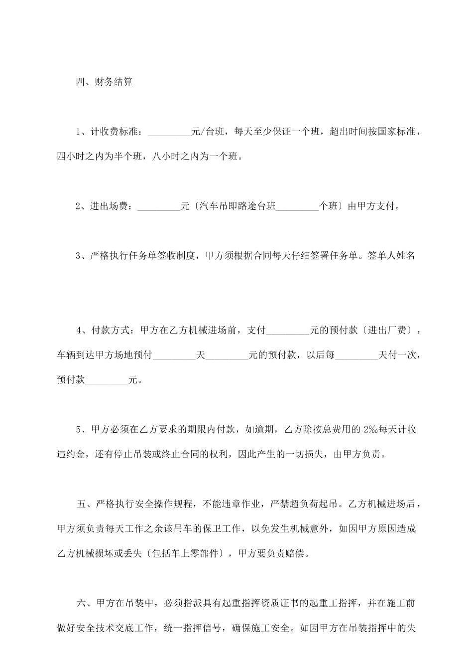 通用版机械租赁协议书范本_第3页