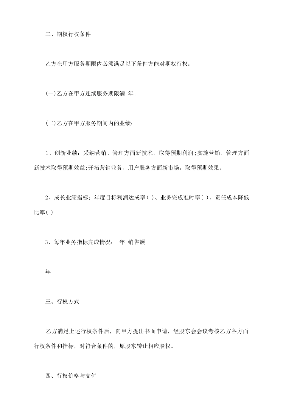 通用版本期权激励协议_第3页