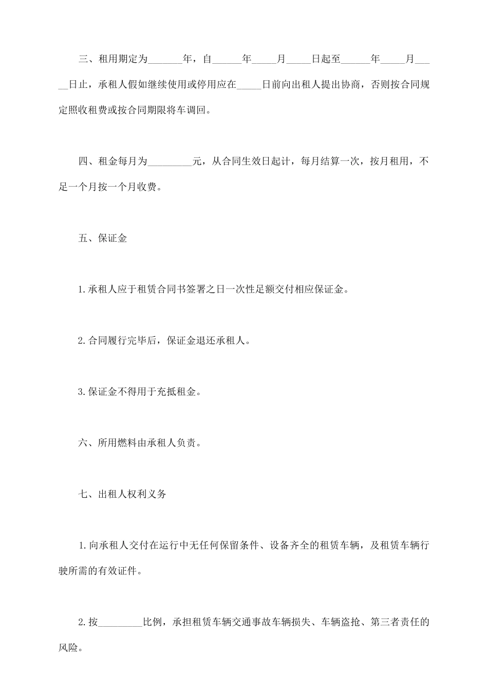 通用版汽车租赁合同样书_第3页