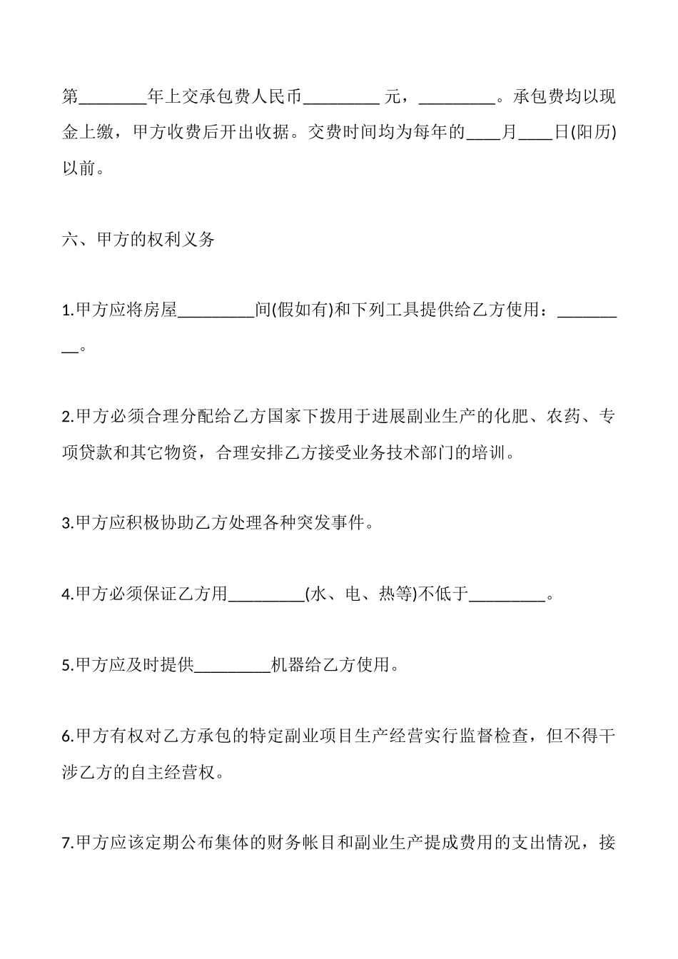 通用版林地承包合同模板_第2页