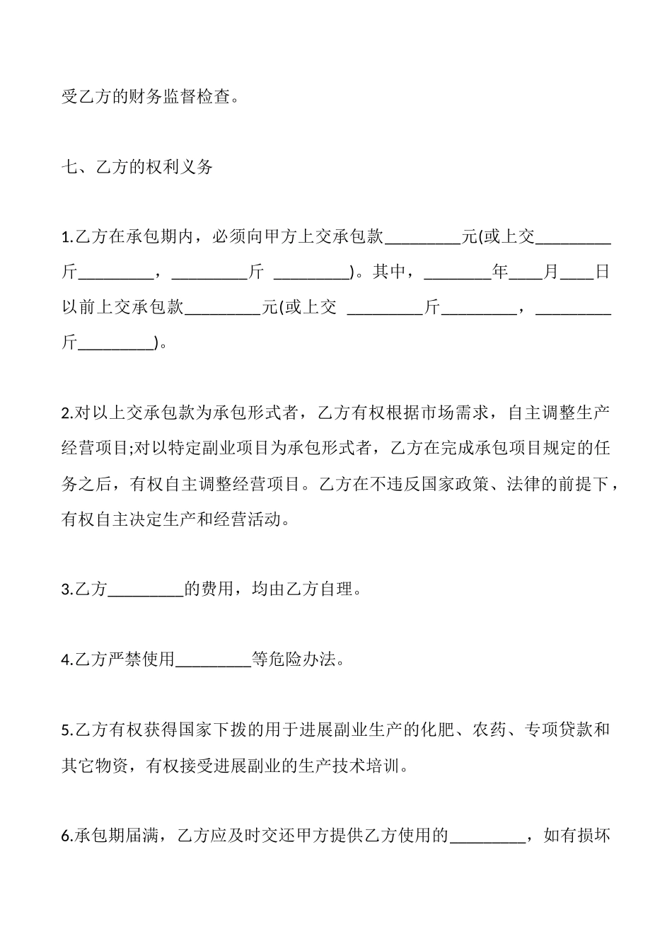 通用版林地承包合同模板_第3页