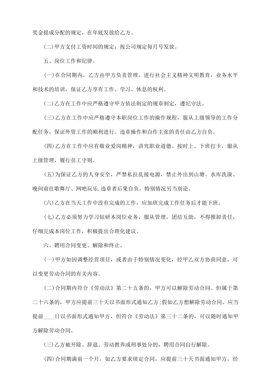 通用版正规聘用合同_第3页