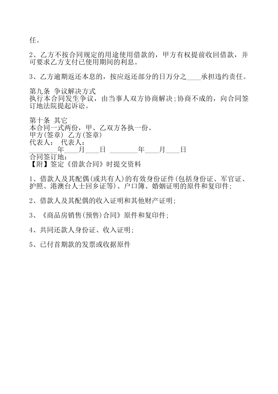 通用版正规借款合同样书——_第3页