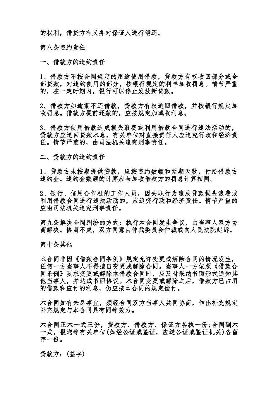 通用版民间个人借款合同范本范本_第2页