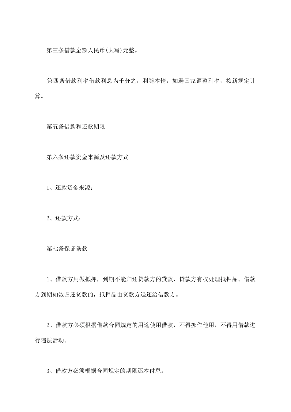 通用版民间个人借款合同范本_第3页