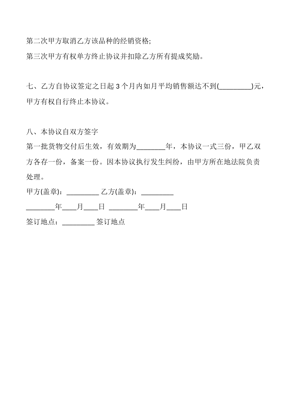 通用版独家代理合同样书_第2页