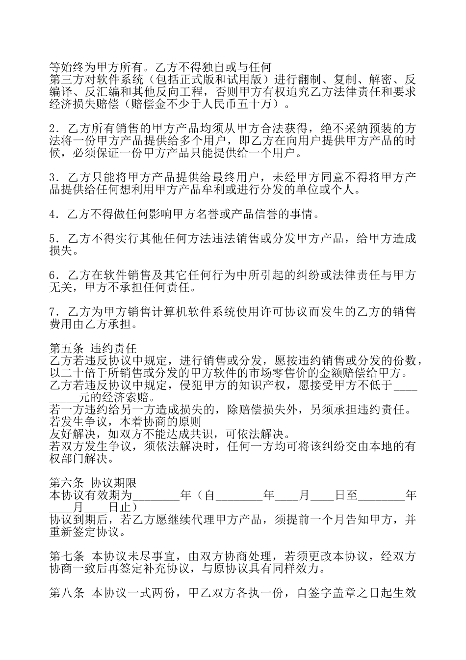 通用版独家代理合同书——_第3页
