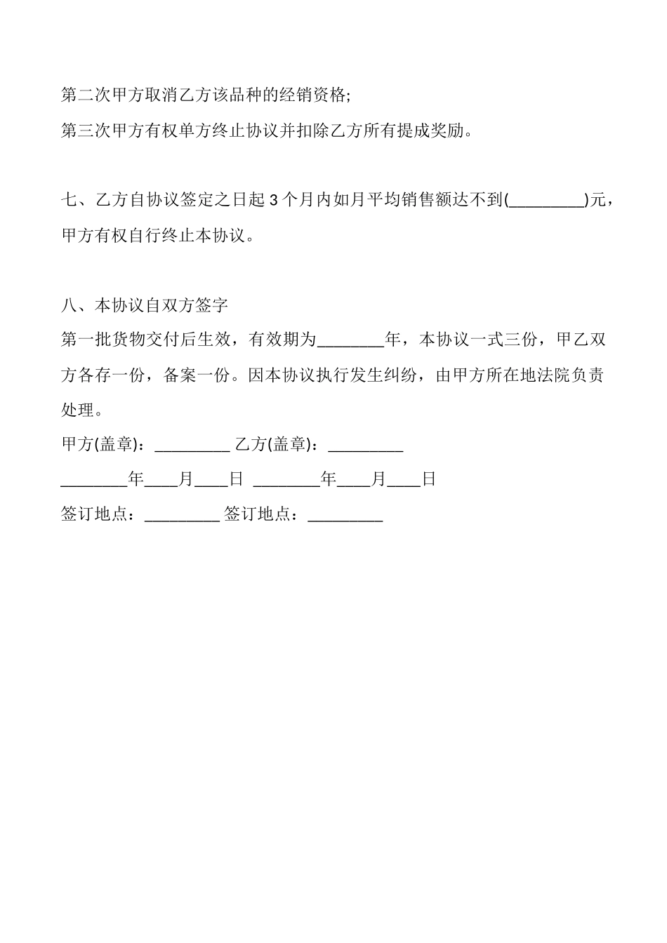 通用版独家代理合同样式_第2页