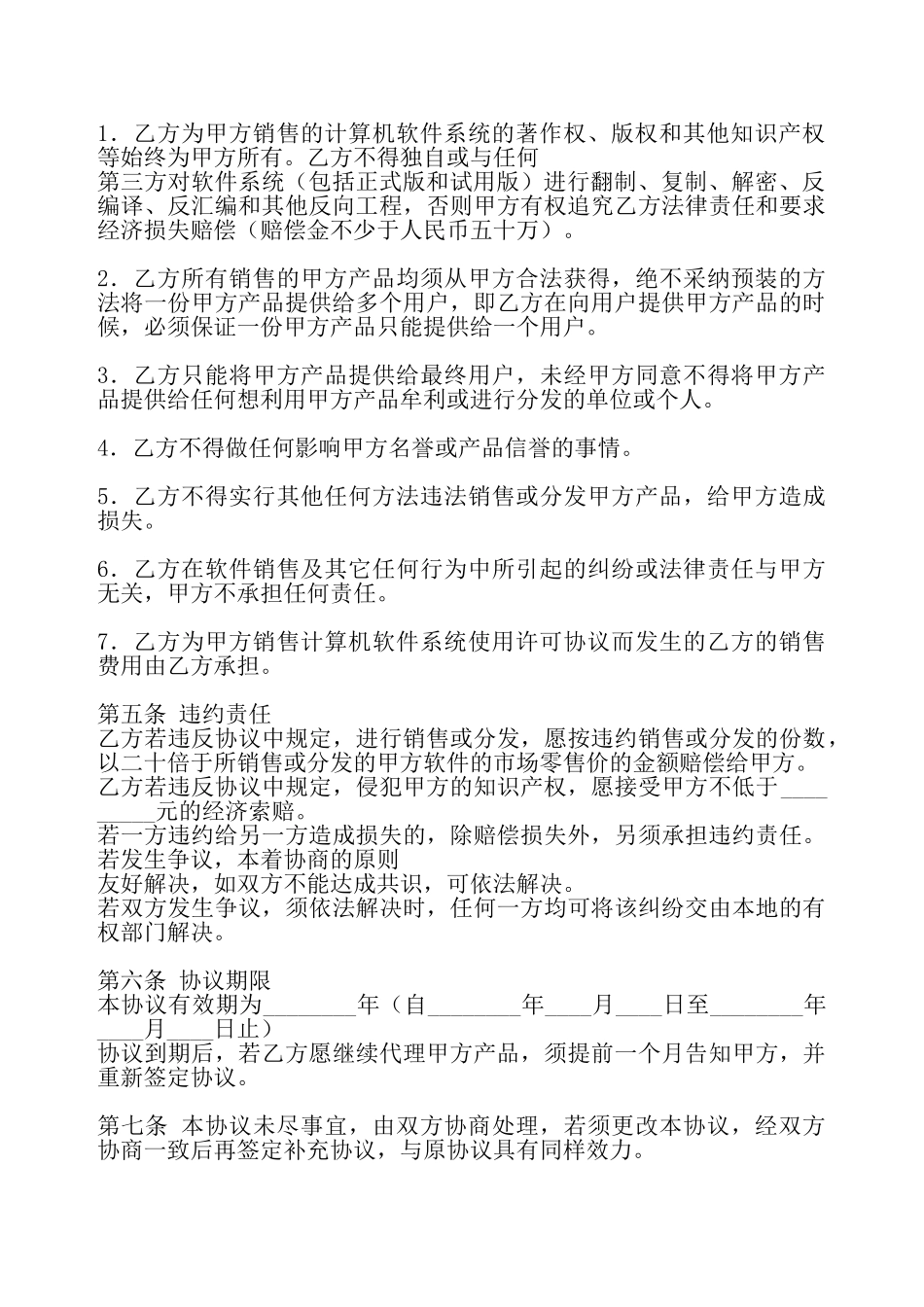 通用版独家代理合同——_第3页