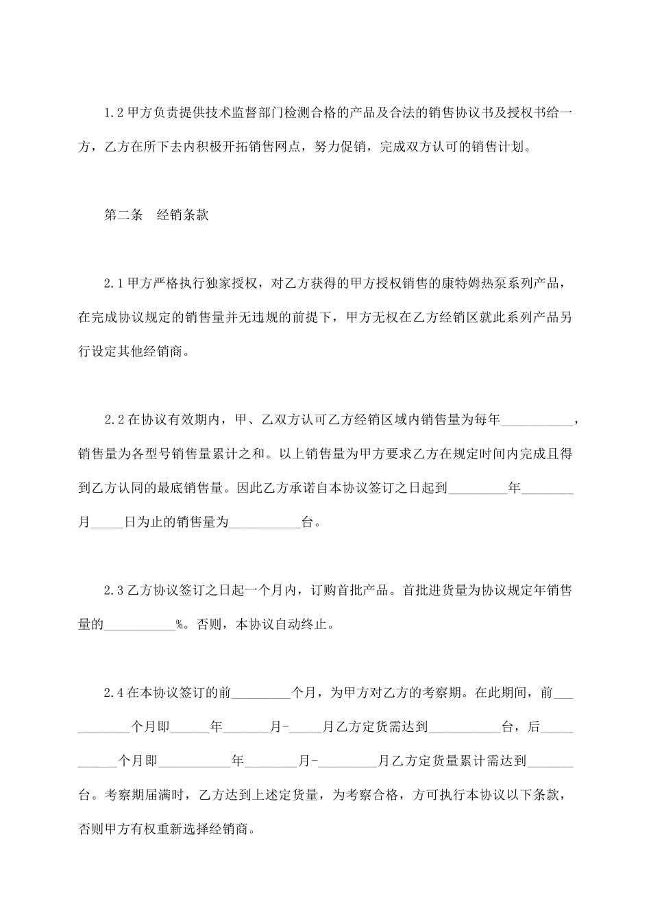 通用版独家经销协议书范本_第3页