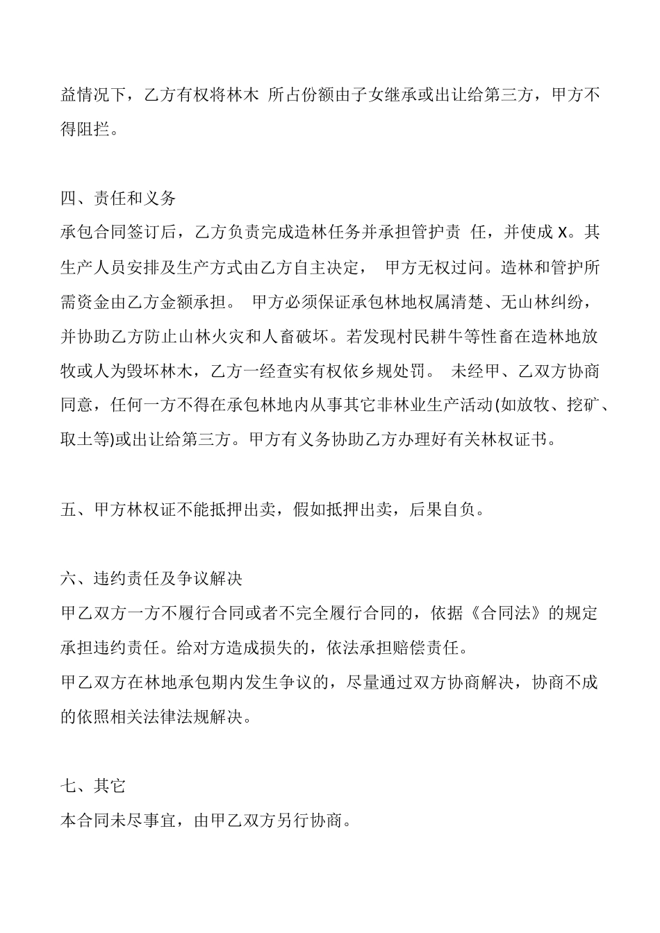 通用版短期承包合同样式_第2页